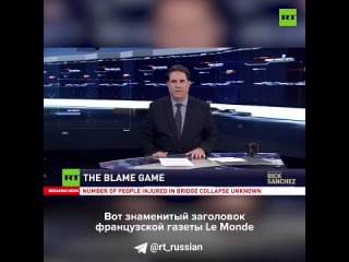 Ведущий RT: Вашингтон вместо соболезнований россиянам в связи с терактом в Крокусе поспешил заверить: Украина ни при чём.