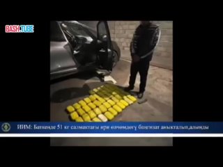 🇰🇬 Милиционеры нашли 51,2 кг наркотиков в автомобиле кыргызстанца