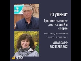 Видео от Тренинг высоких достижений в спорте СТУПЕНИ