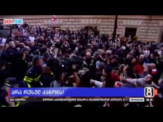 🇬🇪 На митинге в Тбилиси против законопроекта об «иноагентах» снова начались стычки между протестующими и полицейскими