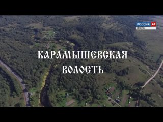 Карамышевская волость