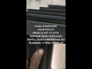 Видео от Порошковая покраска Смоленск Malevich-67