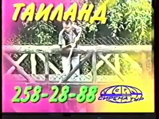 [pavelblue VHS] Реклама (ТВ-3, )