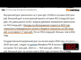 1001 секунда об экономике Экономика и госдолг России. Мигрантов будут регулировать. 1001 секунда об экономике #167