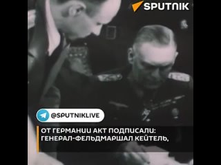 8 мая 1945 года был подписан окончательный Акт о безоговорочной капитуляции фашистской Германии