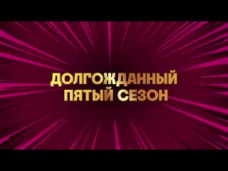 5 сезон | НОВОЕ МИНУТНОЕ ПРОМО от ТВ-3 | Леди Баг и Супер-кот