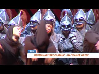 Пермский балет «Ярославна» откроет фестиваль Dance Open