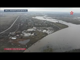 Наводнение в Оренбуржье. Репортаж телеканала “Звезда“