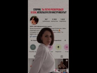 КАК РАЗОБРАТЬСЯ В СЕБЕ С ПОМОЩЬЮ МАК❓ 
 
Очень часто люди, купив колоду, не понимают чем могут помочь метафорические карты и как