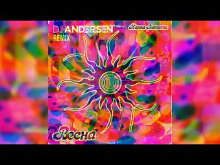 Коста Лакоста Весна DJ Andersen