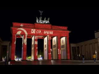 В Берлине этой ночью кто-то взломал проекцию на бранденбургские ворота и напомнил Гансам о СССР!Полиция Германии начала