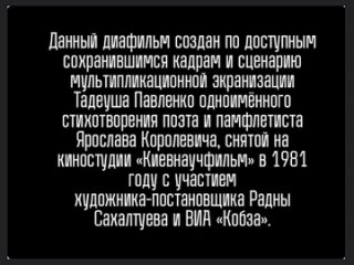 Каінові сльози- мультфильм 1981