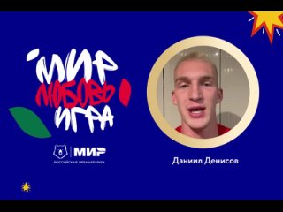 Видео от Мир Российская Премьер-Лига