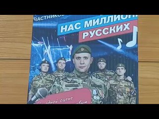 Всероссийский песенный флешмоб НАС МИЛЛИОНЫ РУССКИХ