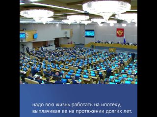 ⁉️ Ипотека должна быть не кабалой, а механизмом для приобретения доступного жилья – одна из важнейших проблем, которая волнует м