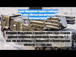 Глава Мордовии Здунов сообщил о двух сбитых над регионом беспилотниках