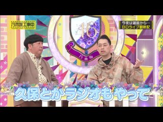 240324 乃木坂46 「乃木坂工事中」 #455 「B級特技発表会 前編」