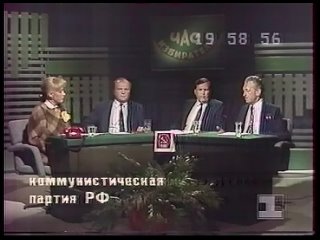 Час избирателя (1 канал Останкино, ноябрь 1993) Геннадий Зюганов, Виктор Илюхин, Виталий Севастьянов (КПРФ)