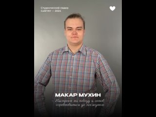 Видео от Профком студентов СибГИУ