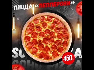 🍕 Пицца Пепперони