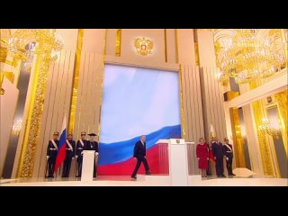 Владимир Путин принес присягу и вступил в должность президента РФ