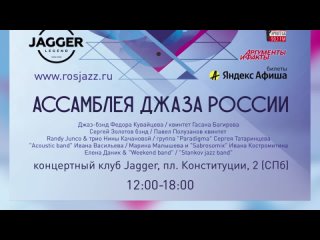 Видео от Ассамблея джаза России - 12 мая Jagger (СПб)