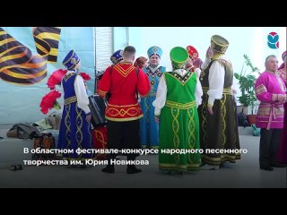 В поселке Чёрновском Волжского района прошёл областной фестиваль конкурс народного песенного творчества. С 2009 года он носит им