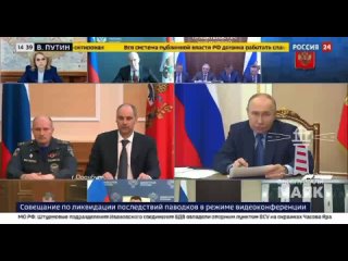 Vladimir Putin held a meeting on liquidation of the consequences of floods in the Orenburg, Kurgan and Tyumen regions