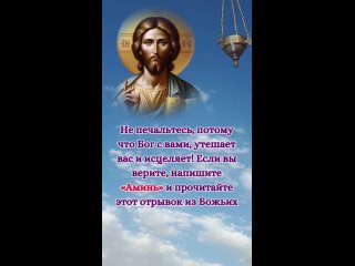 Если вы верите, напишите «Аминь» и прочитайте этот отрывок из Божьих слов, чтобы почувствовать Его любовь и милость к нам!