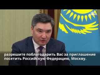 Олжас Бектенов: Казахстан и Россия  стратегические союзники. Так было, есть и останется