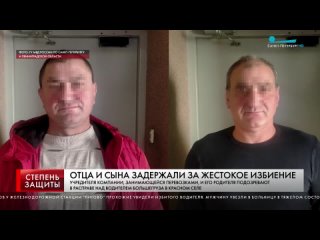 ОТЦА И СЫНА ЗАДЕРЖАЛИ ЗА ЖЕСТОКОЕ ИЗБИЕНИЕ