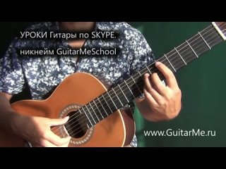 SHAPE OF MY HEART by Sting на Гитаре - видео урок 3/5. GuitarMe School | Александр Чуйко