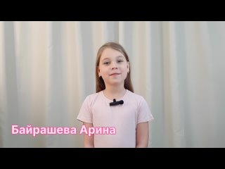 Арина Байрашева , 7 лет, актёрская визитка 4