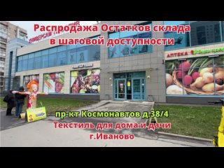 Распродажа остатков моего оптового склада Текстиль для дома и дачи с выгодой до 70%