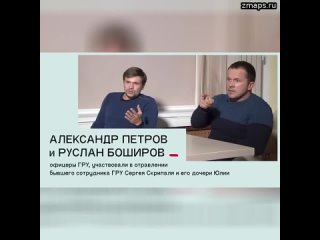 Баширов и Петров готовились ликвидировать Зеленского, - русофоб-пропагандист Bellingcat Христо Грозе