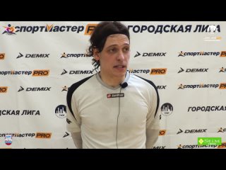 Послематчевое интервью - Олег Ларин - Экспресс офис