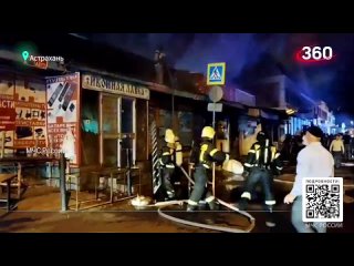 Пожар на крупнейшем рынке Астрахани: кадры с места ЧП