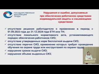 Семинар-совещание по вопросам охраны труда