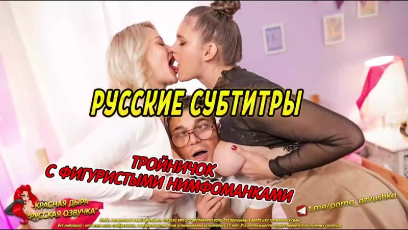 Taylee Wood, Lily Joy Перевод, Озвучка, Диалоги, Субтитры, Русское,