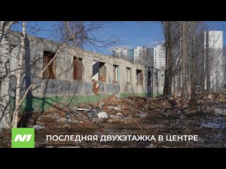 Сносят последнюю двухэтажку на Мусы Джалиля. Нижневартовск