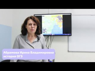 Абрамова Ирина Владимировна история ОГЭ