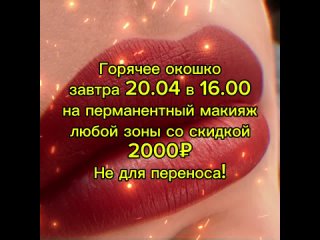 Видео от Перманентный макияж Мурманск