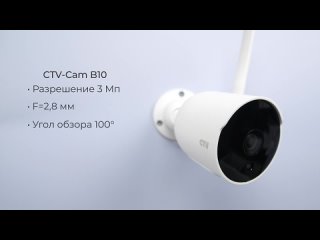 Обзор Wi-Fi камер CTV-Cam B10, B20 и PT10
