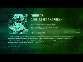 СВОи герои. Выпуск 31