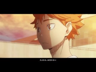 Haikyuu!! Movie: Gomisuteba no Kessen Волейбол!! Решающая битва на мусорной свалке - Клип