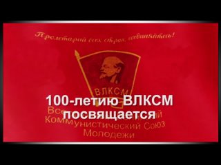 Город Юности Качканар. 100 лет ВЛКСМ. .