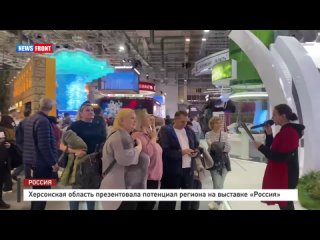 Херсонская область презентовала потенциал региона на выставке “Россия“