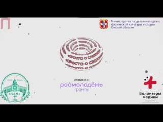 «Цикл просветительских материалов «Просто о сложном» выпуск 1.