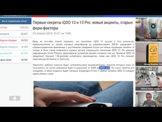 DimaViper Live ПЕРВЫЕ НОВОСТИ О IQOO 13 И 13 PRO!