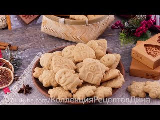 Рождественское имбирное печенье Пряничные формы не только для пряников! Печем печенье на Новый год